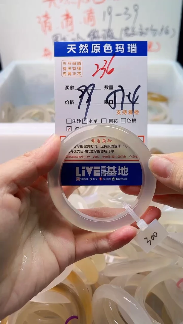 手镯玛瑙/玉髓未镶嵌236
