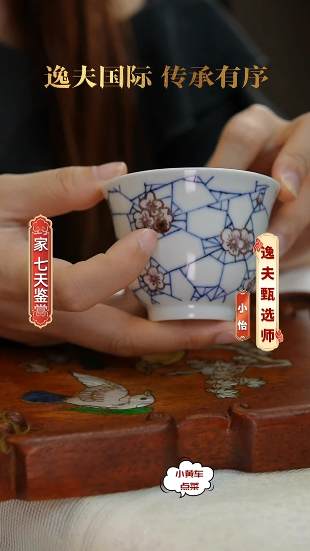 清杯8171青花釉里红 冰梅纹钟式杯
