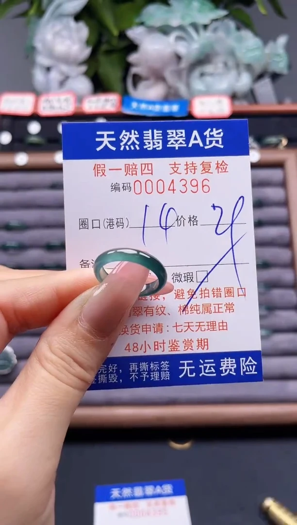 翡翠戒指未镶嵌14*4396