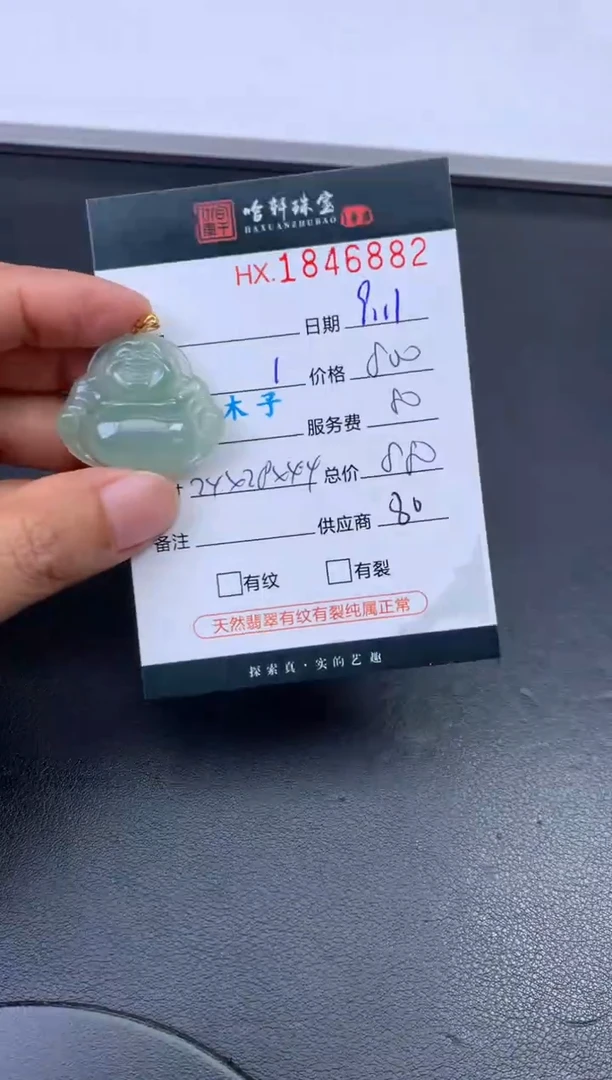 未镶嵌挂件翡翠哈轩 挂件1