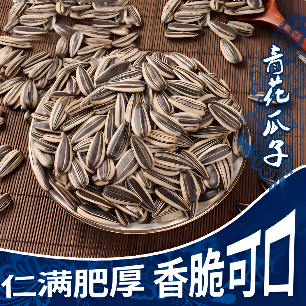 超级好吃的零食零嘴追剧必备青花瓜子