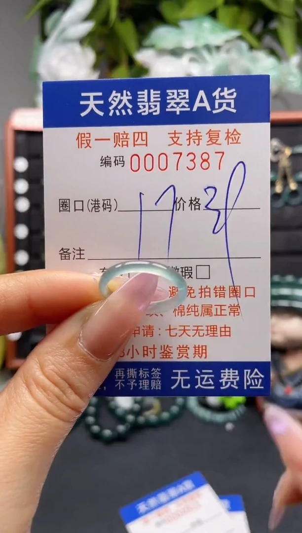 未镶嵌戒指翡翠17*7987