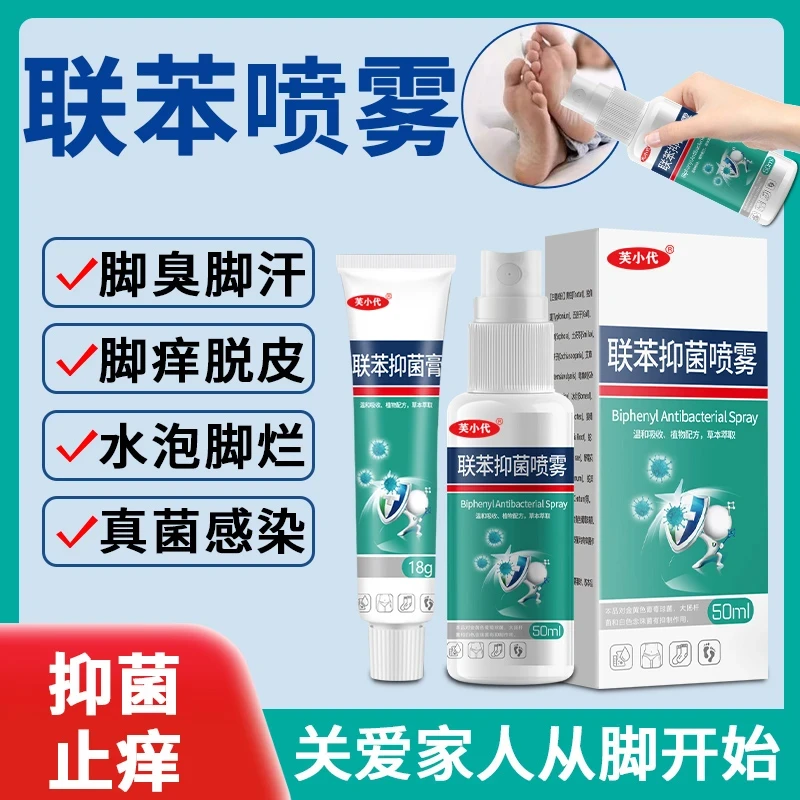 联苯抑菌喷雾剂足部护理抑菌乳膏防臭脚趾缝抑菌止痒植物萃取软膏