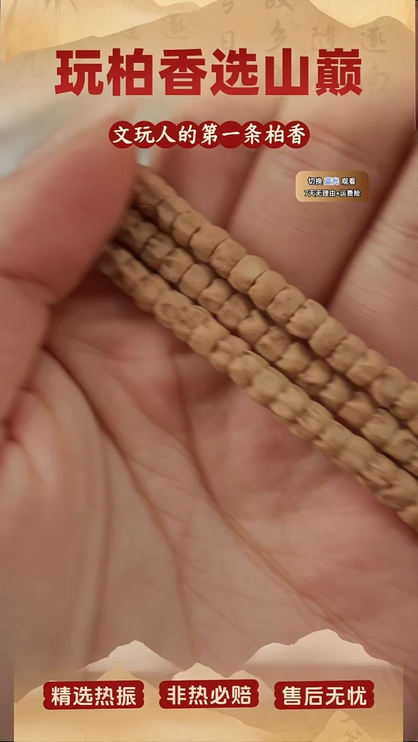 吊坠柏香籽/百香籽柏香籽一条+热振手持一条