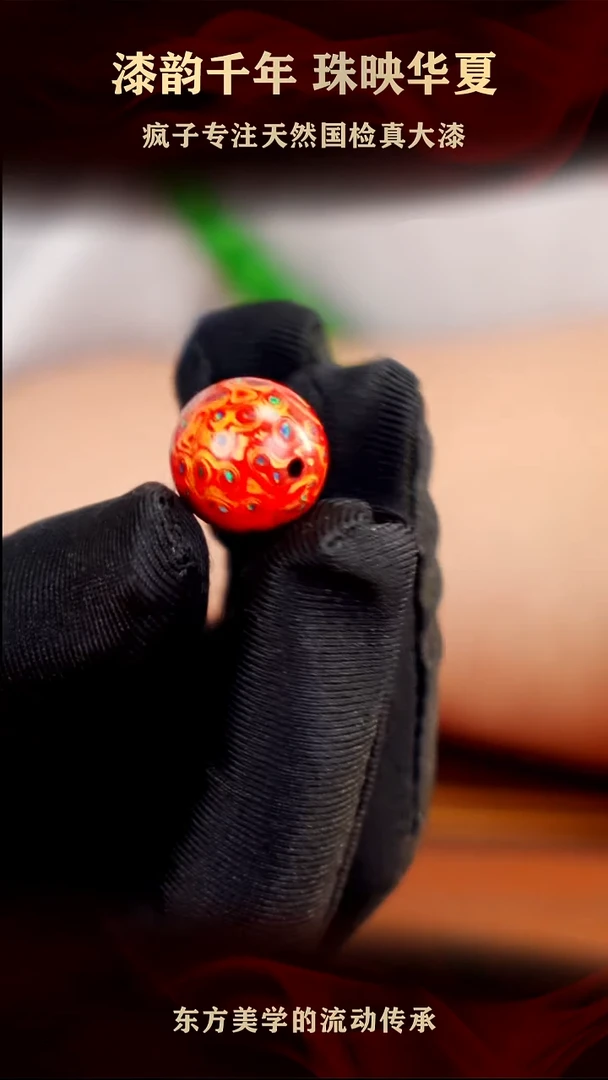 疯子大漆中国红满欧单珠15+mm