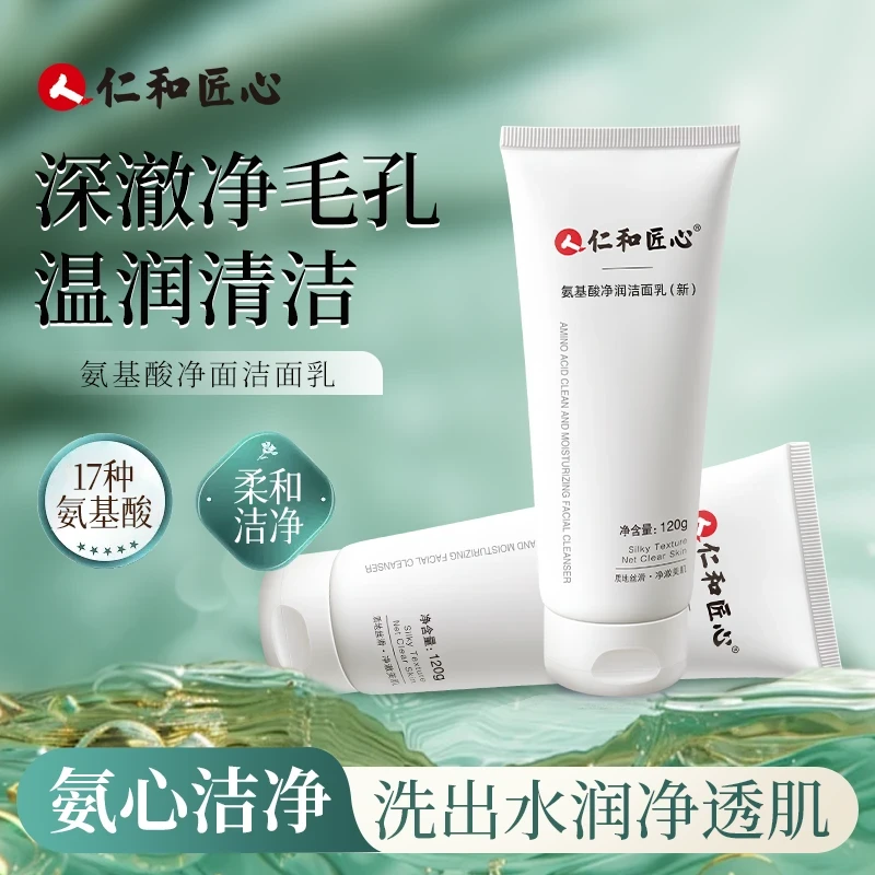 【重庆丹妹推荐】 氨基酸控油洗面奶清爽控油男女保