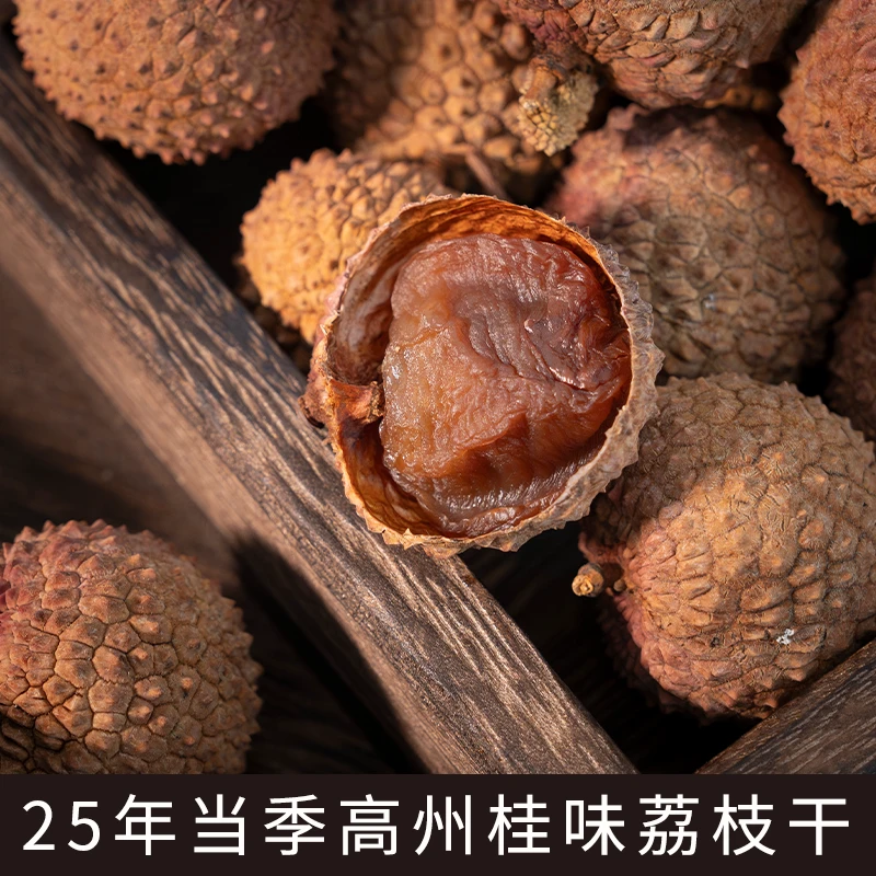【高州桂味】广东茂名2025特产软糯香甜桂味核小肉厚荔枝干