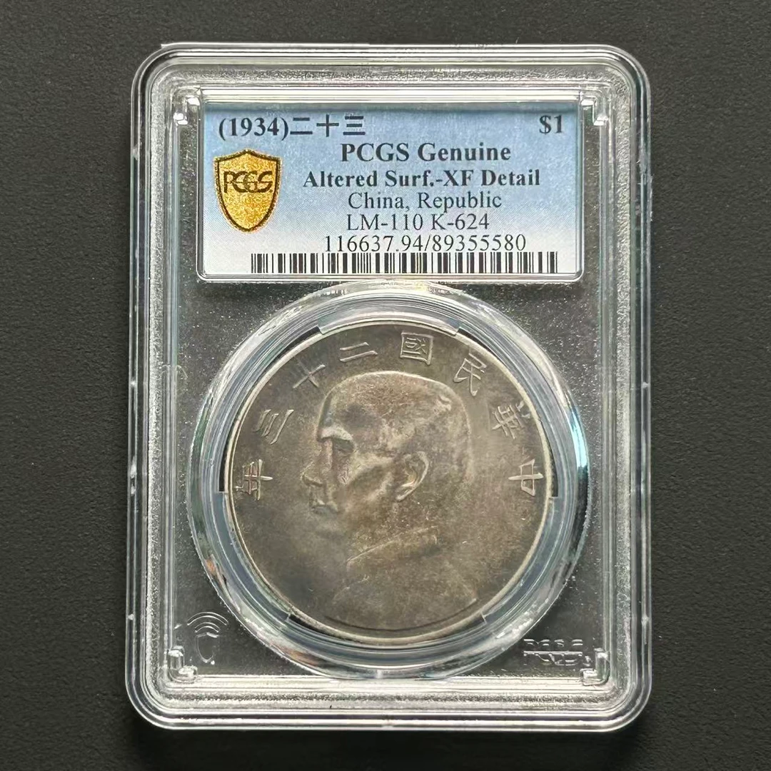 PCGS 二十三年船 XF92  89355580 Q