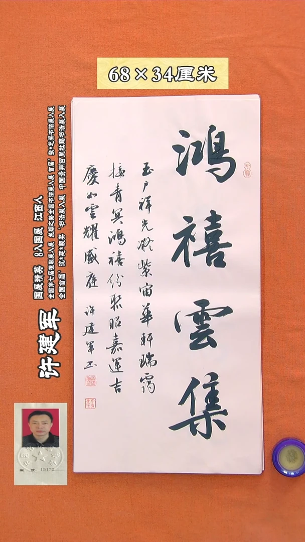 书法14a许建军书法作品