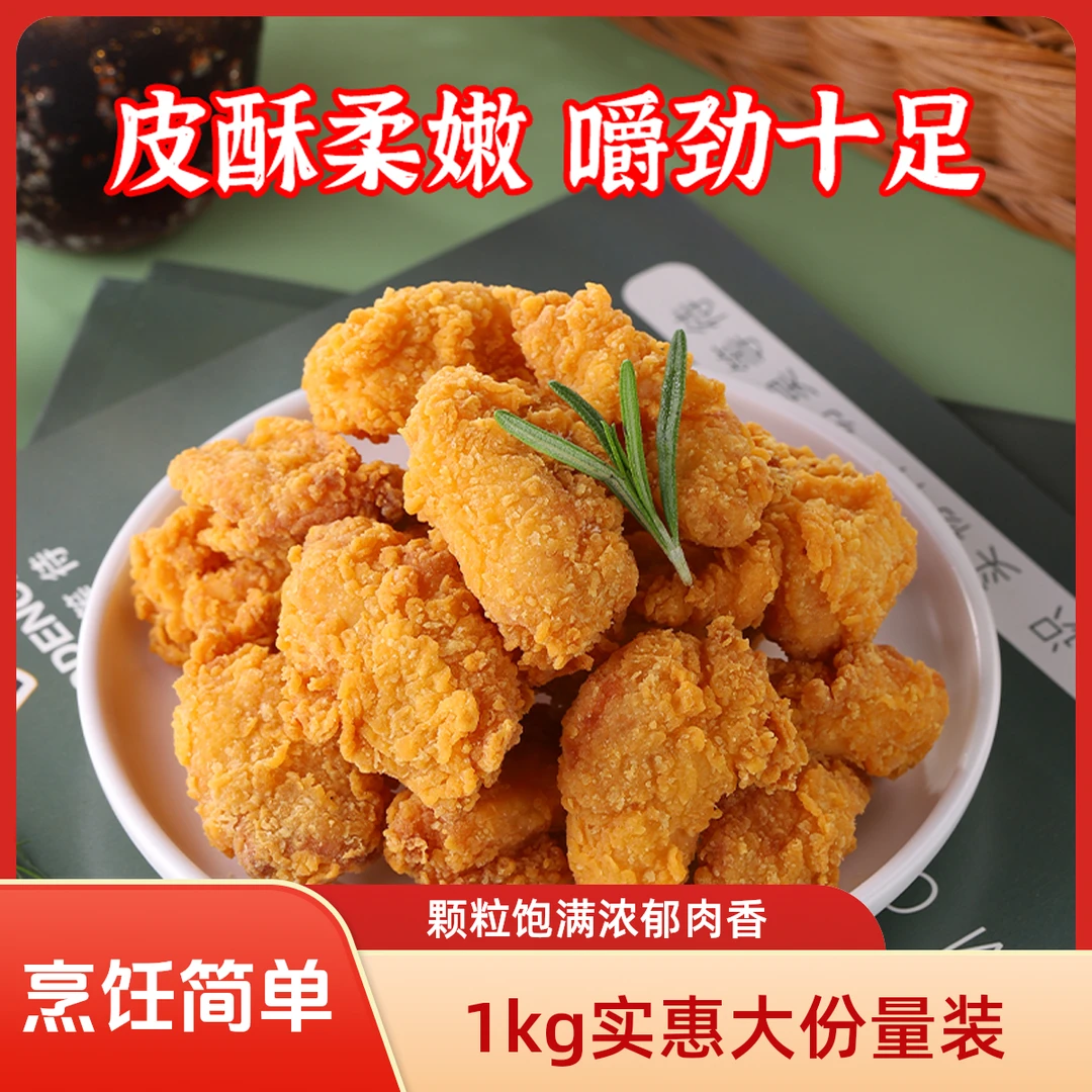 【顺丰发货】弘客原味韩式炸鸡1kg裹粉脆皮炸鸡块冷冻半成品小吃