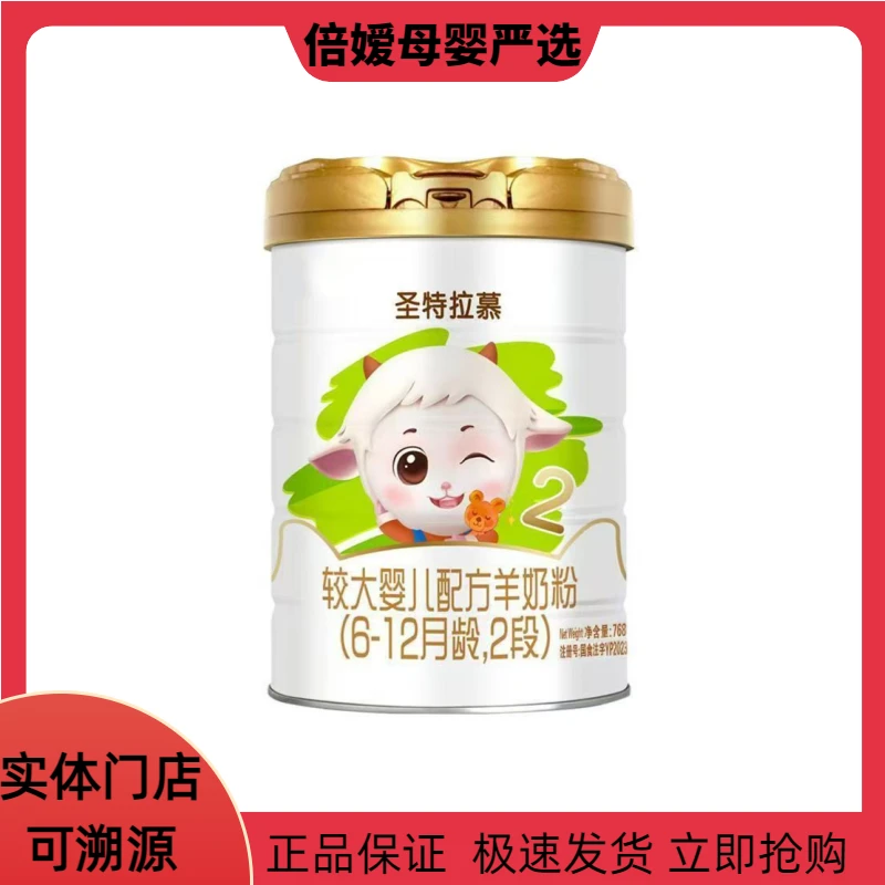 【sheng/特/拉/慕】幼儿配方羊奶粉新国标768g