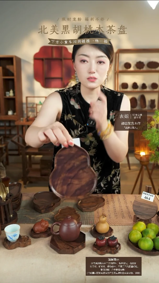 北美黑胡桃木茶盘497