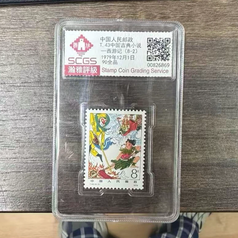 中国邮政-T.43中国古典文学西游记（8-2）盒子票S
