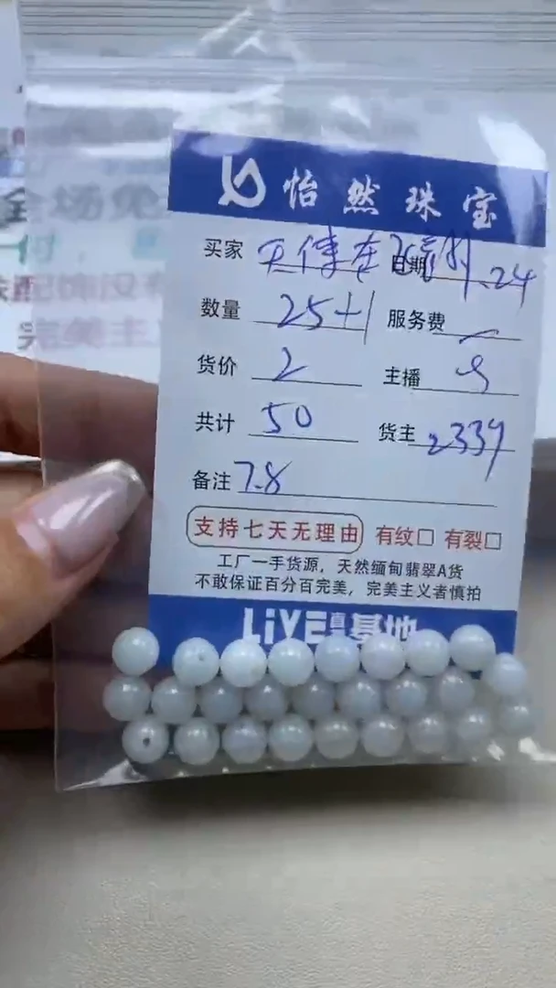 【闪购商品】翡翠手串未镶嵌天使在飞卡7++（25+/2）