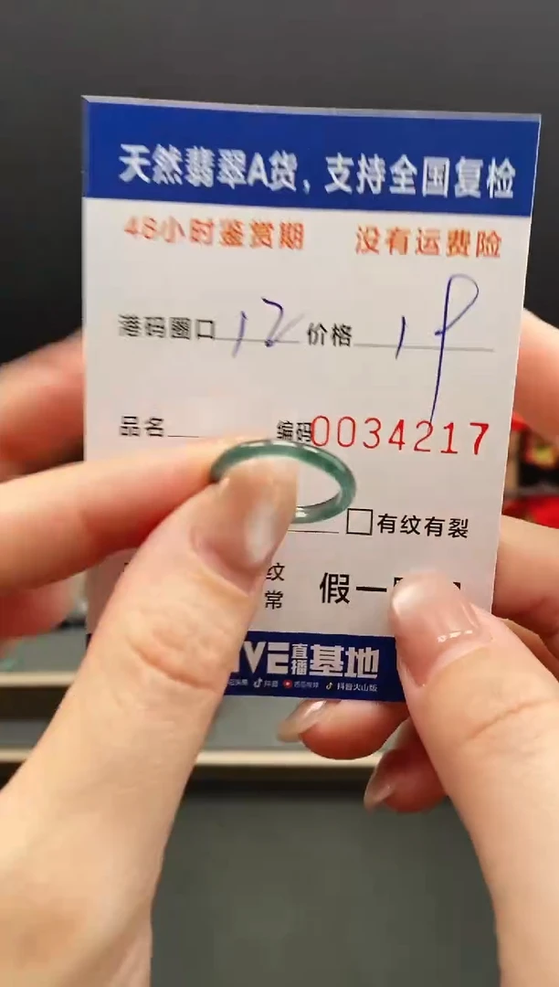 未镶嵌戒指翡翠4217