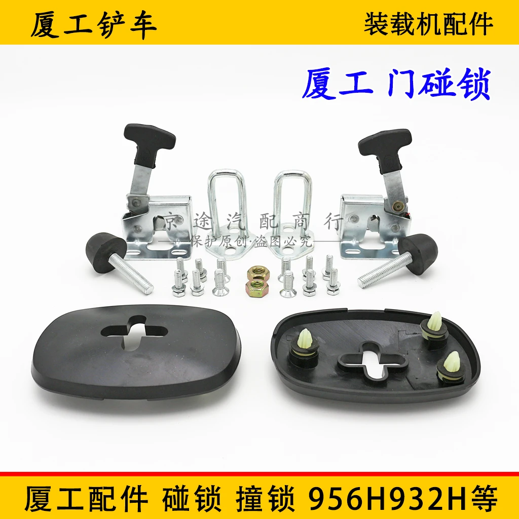 适配厦工50装载机配件951H 955H 932H铲车驾驶室门锁定位锁 碰锁