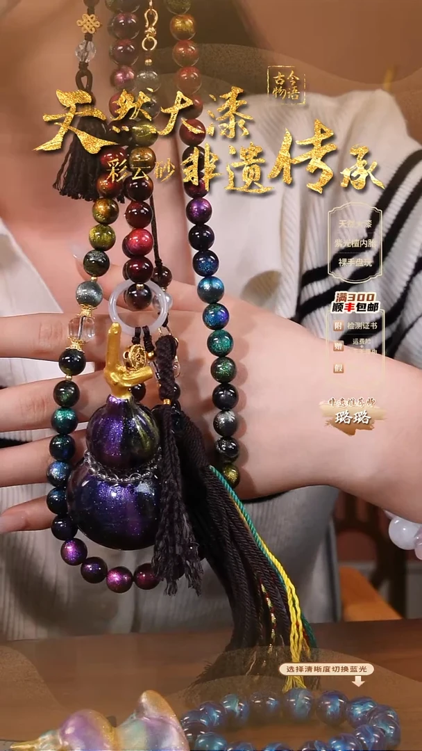 彩云砂星辰系列108子斜挎