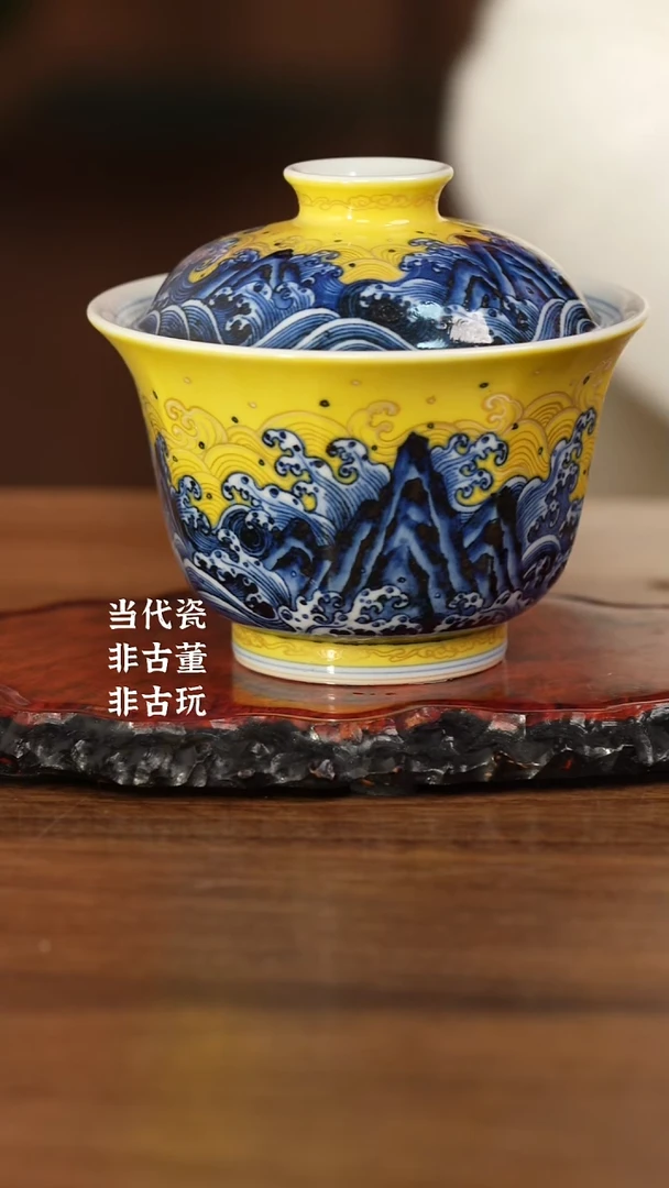 杯水造黄釉 江崖海水5.0八方盖碗