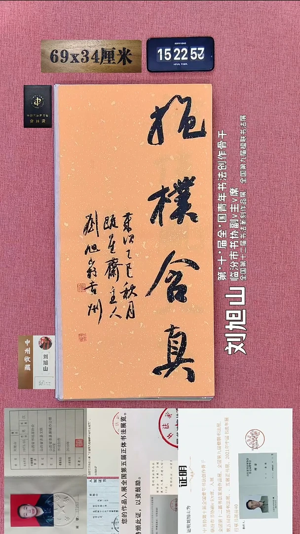 书法229    刘老师书法作品