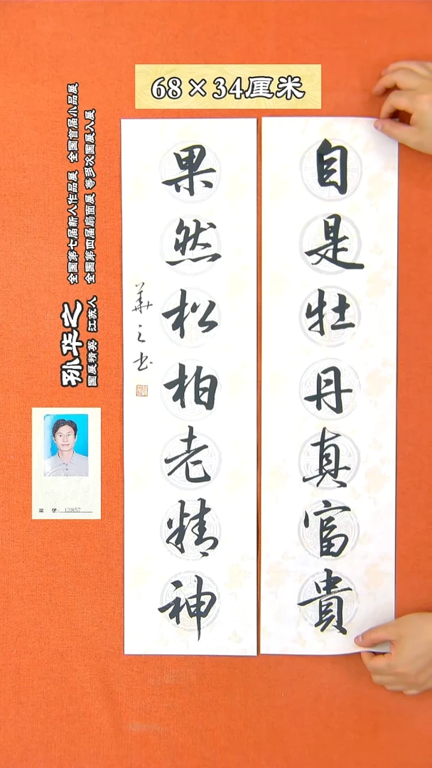 书法59R孙华之书法作品