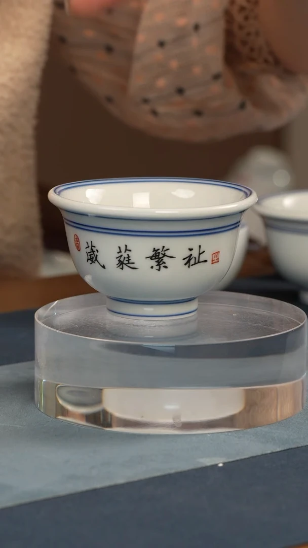 杯子瓷江会松 【葳蕤繁祉】纯手绘书法杯证书锦盒