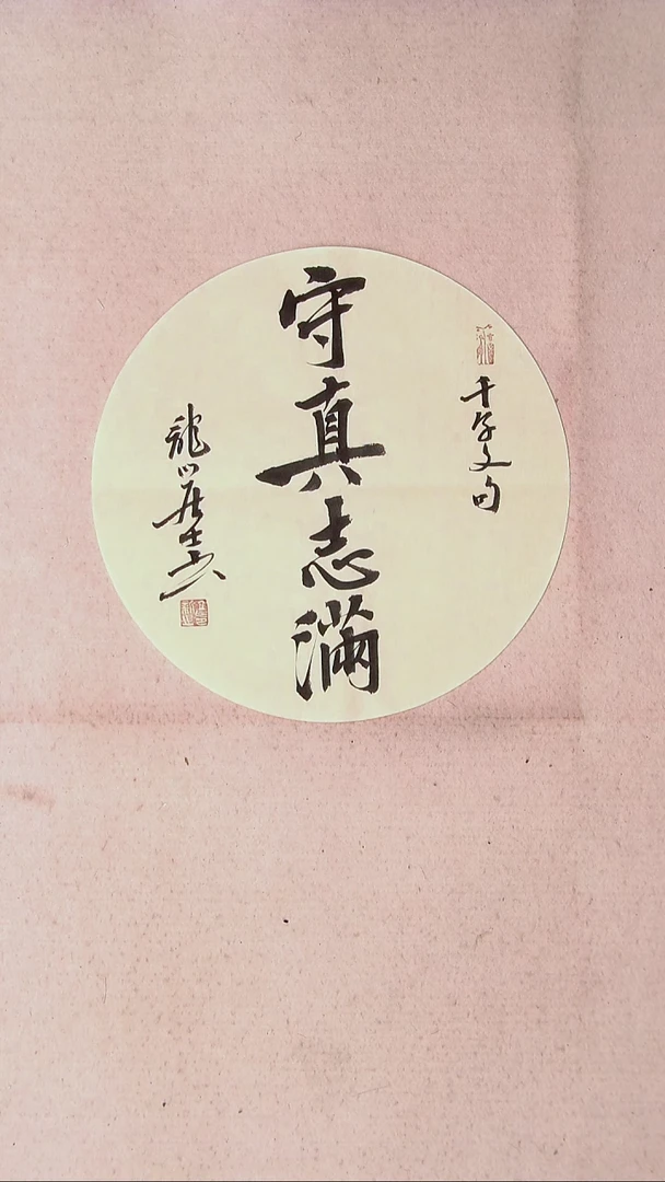 【闪购商品】书法王立新 山东德州33*33