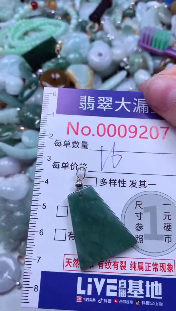 吊坠(不含链)未镶嵌翡翠9207