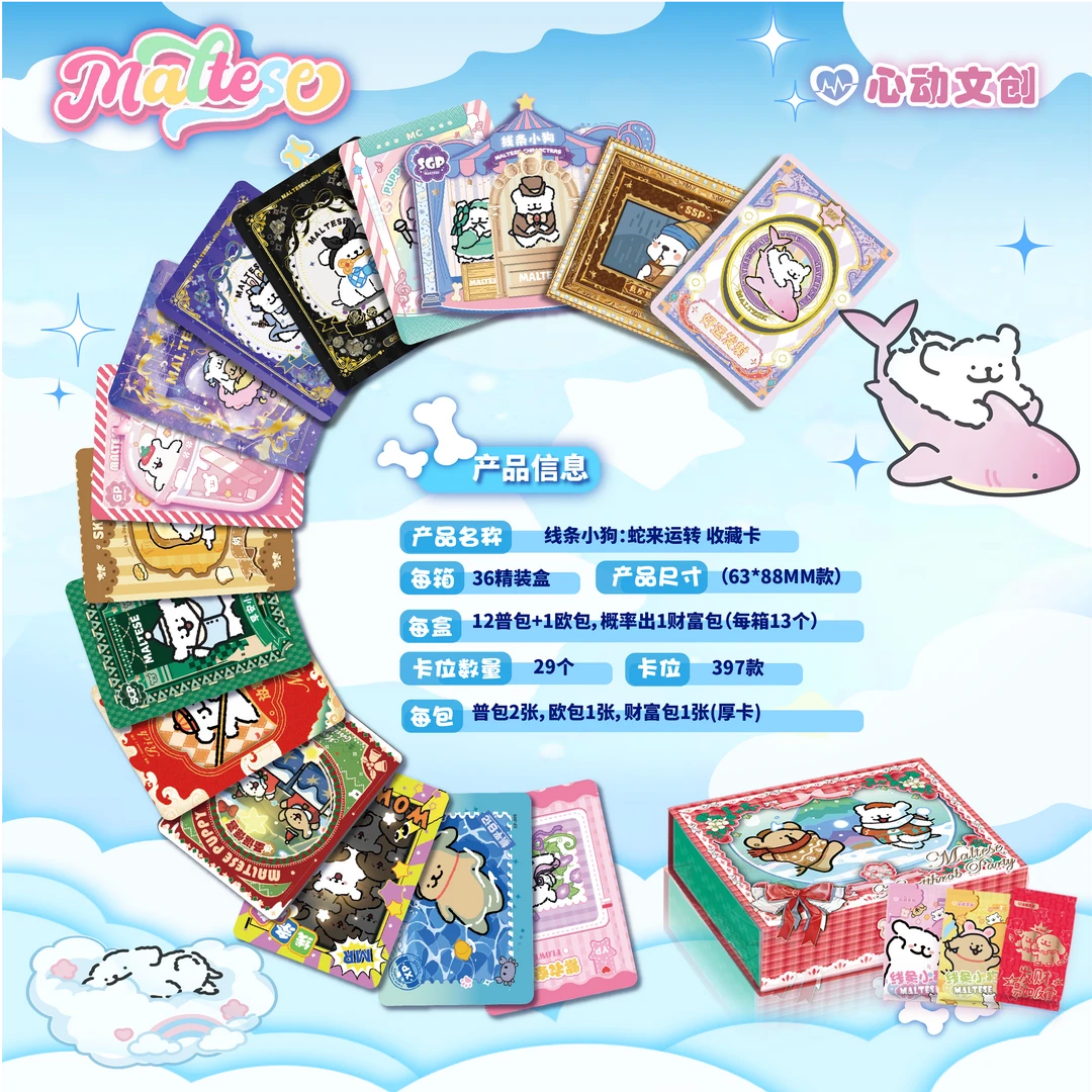 心动文创 线条小狗1弹 收藏卡 盲盒卡牌 可爱随机人物收藏桌游