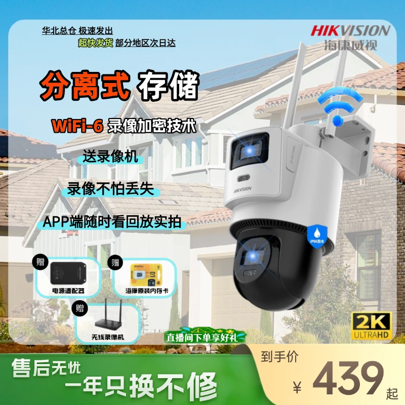 海康威视wifi-家用双目无线摄像头海康威视高清监控摄像头