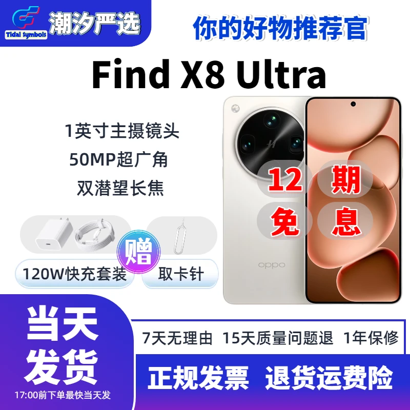 准新品 OPPO Find X8 Ultra 国行正品原装严选优品二手手机12期