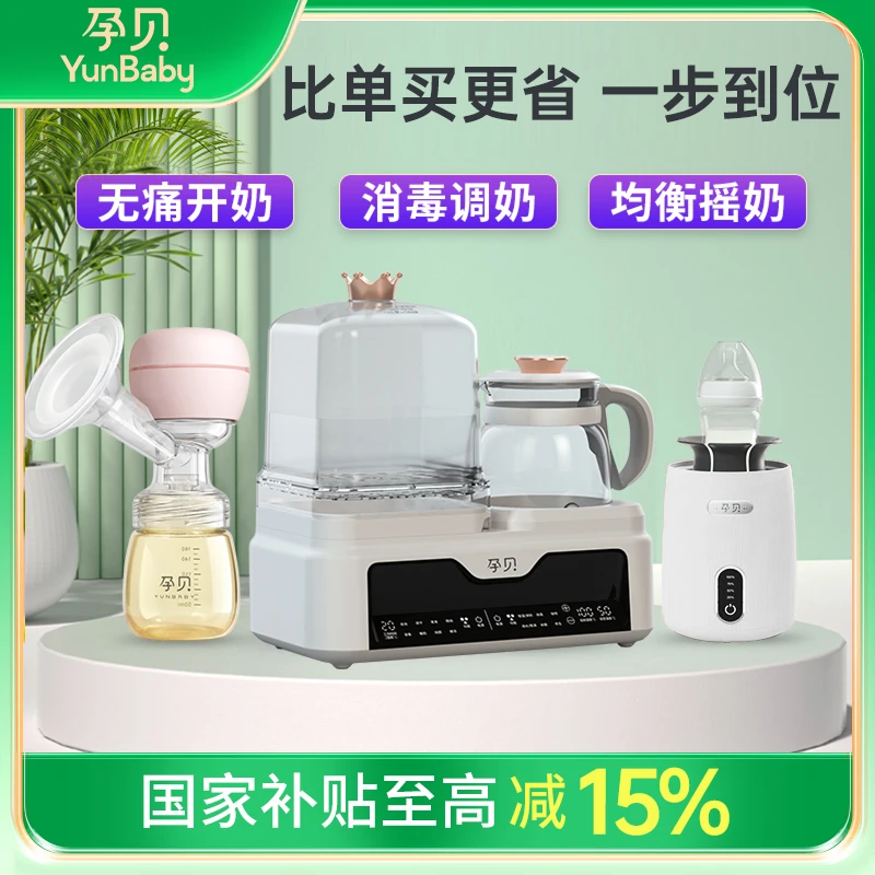 【官方旗舰】奶瓶消毒烘干全玻璃调奶蒸食+吸奶器+摇奶器组合