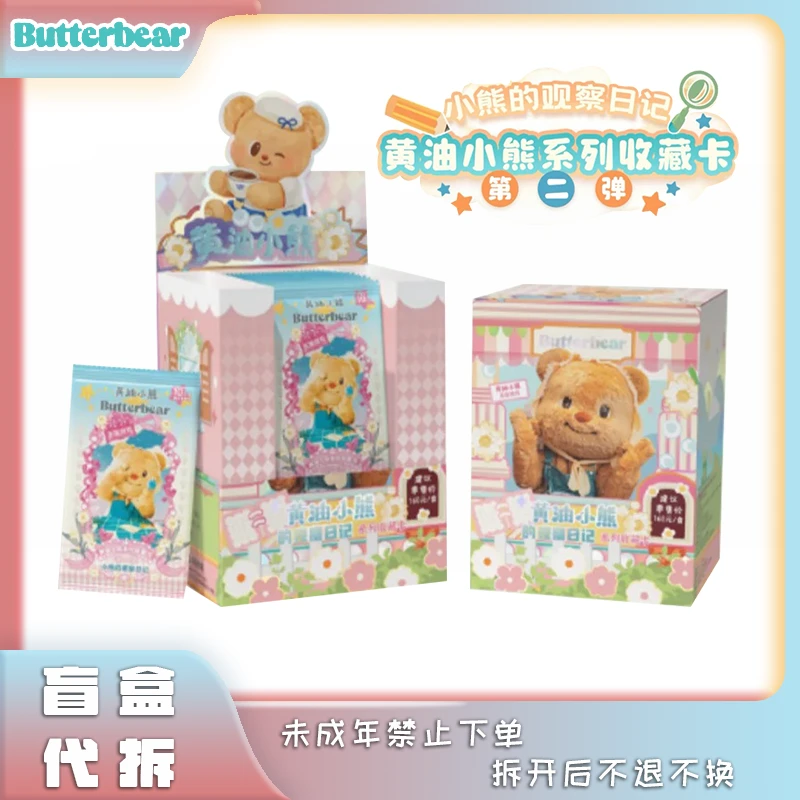 【大胃王】《黄油小熊》ButterBear 收藏卡第二弹盲盒 代拆