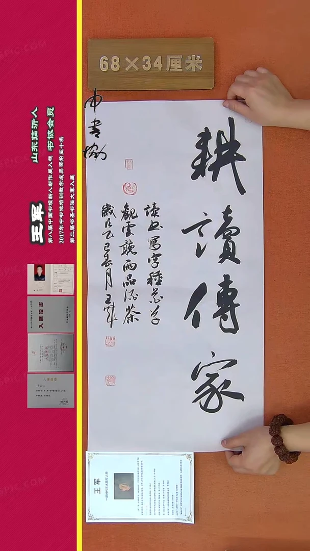 【闪购商品】书法273王军书法作品