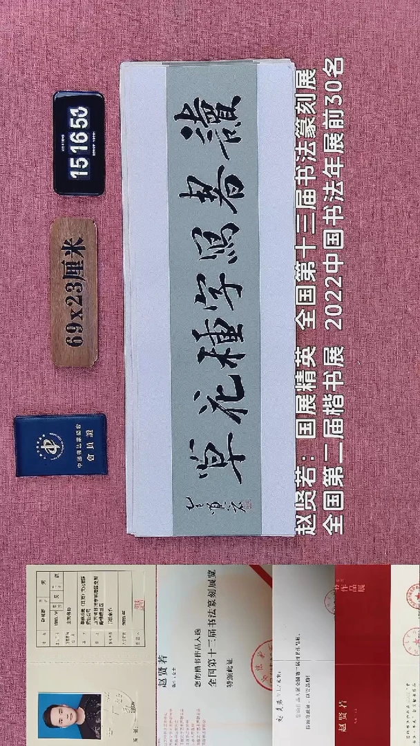 书法216         赵老师书法作品