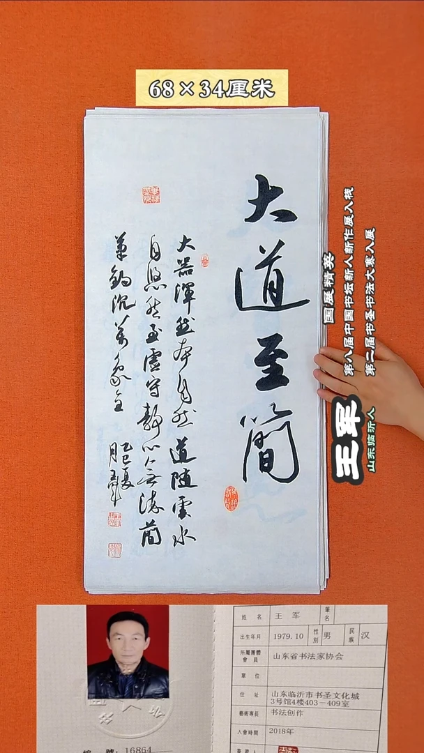 书法24R王军书法作品