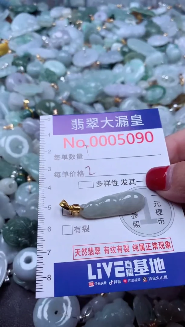 颈饰未镶嵌翡翠5090