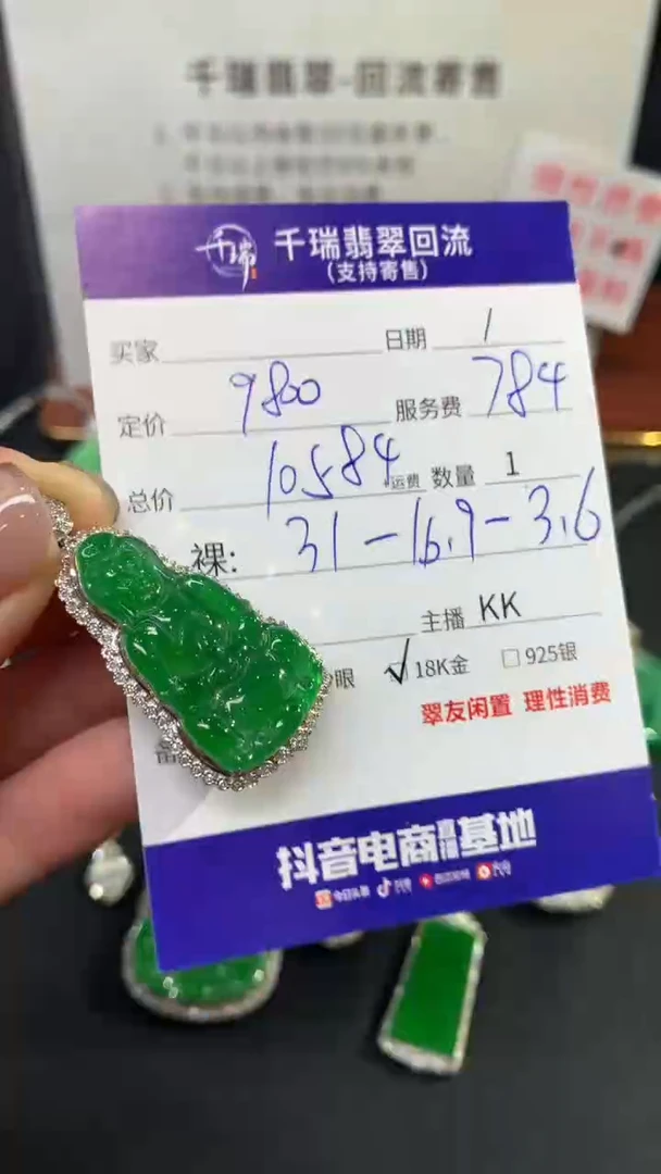 【闪购商品】翡翠吊坠(不含链)18K金镶嵌观音不退不换|10584+0