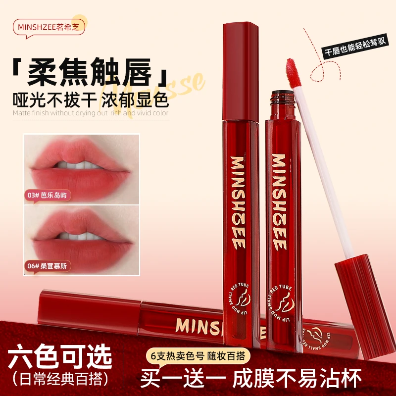 茗希芝【拍1发2】小红管唇泥哑光唇釉柔焦显白不易沾杯口红学生党QX