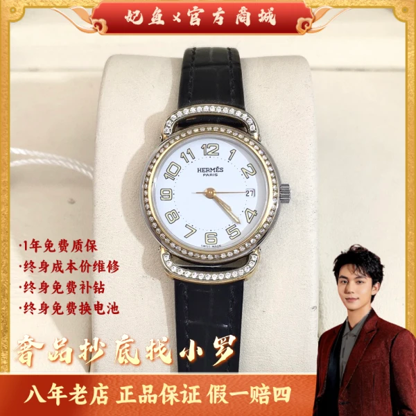 爱马仕/石英表/95新/表径25/S99250221031/250307LK0041