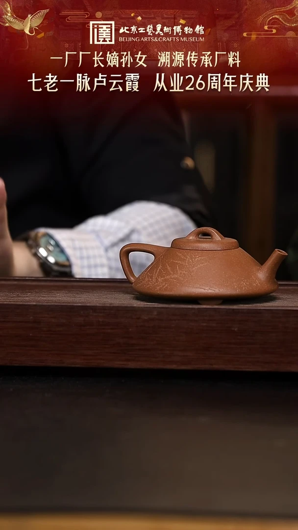 北京工美溯源 紫砂壶061