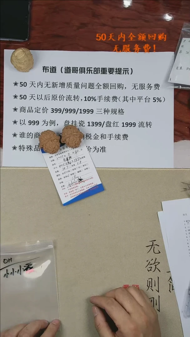 道哥俱乐部文玩核桃摆件
