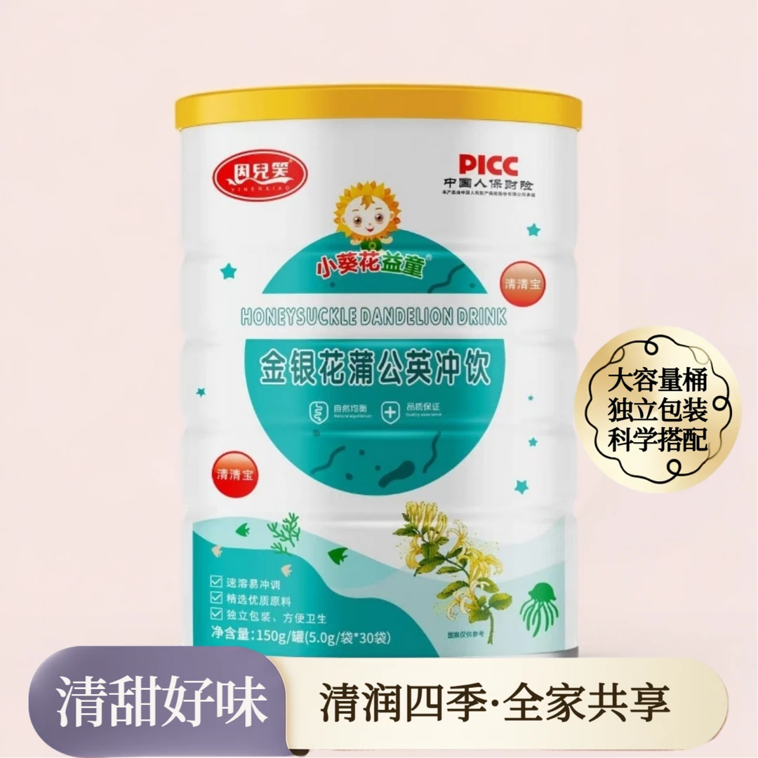 【晨浠母婴】金银花蒲公英冲饮 清清宝携带方便独立包装30袋/桶