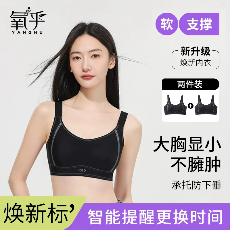 氧乎大码内衣女大胸显小收副乳防下垂胸罩轻薄无痕软支撑无钢圈