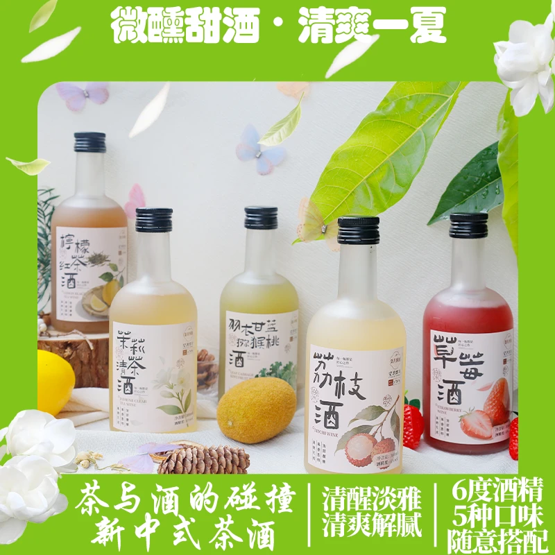 【东方香醺】6度茉莉清茶酒|冰镇刮油|国风仙女微醺酒！