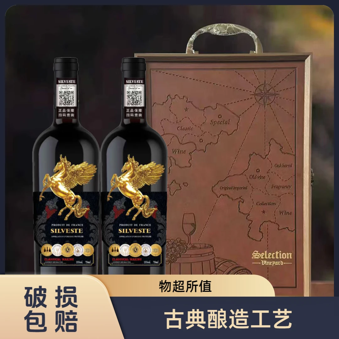 15%vol席尔维斯特·金马干红葡萄酒双支礼盒装