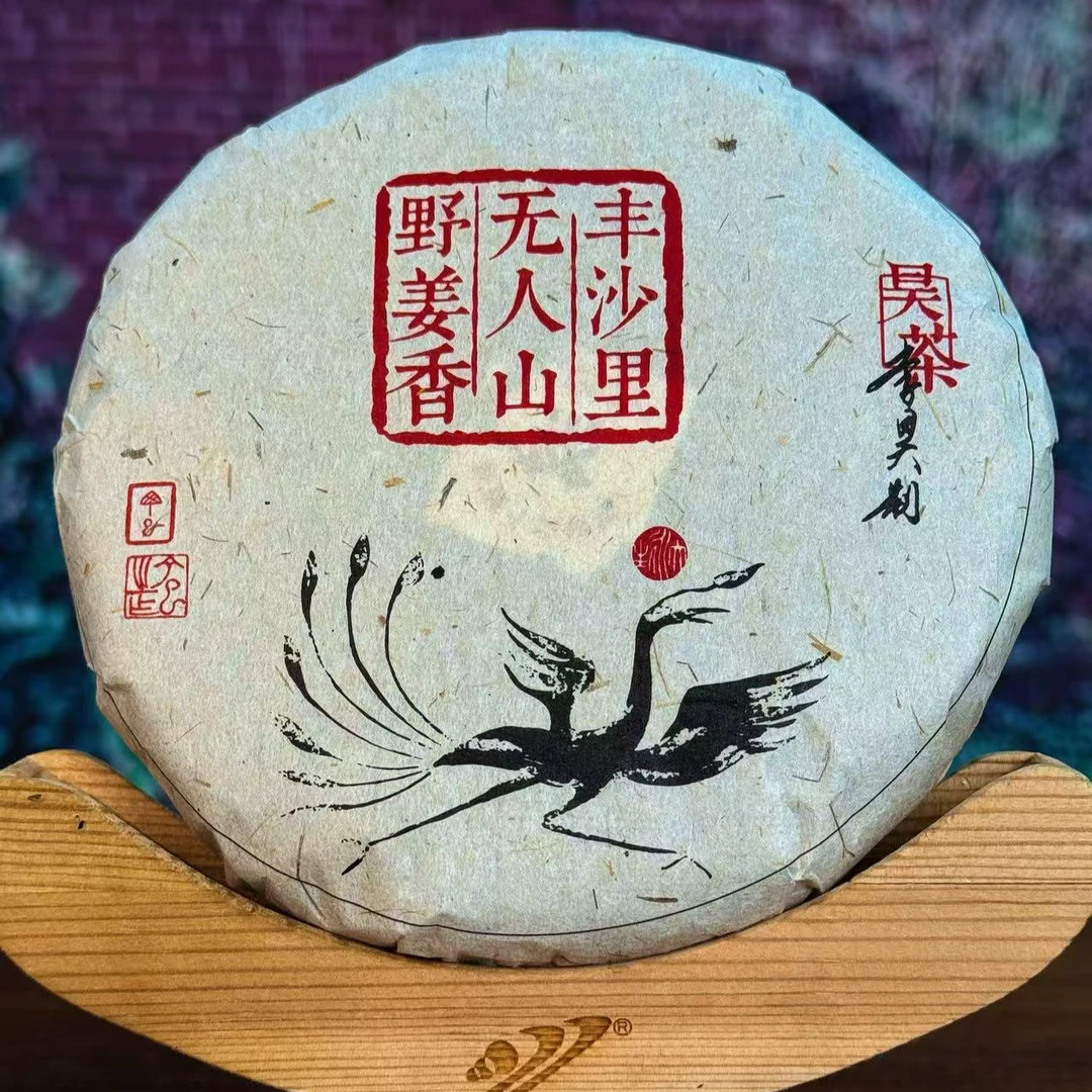 【小李甄选】2021年无人山  200克/片 普洱生茶