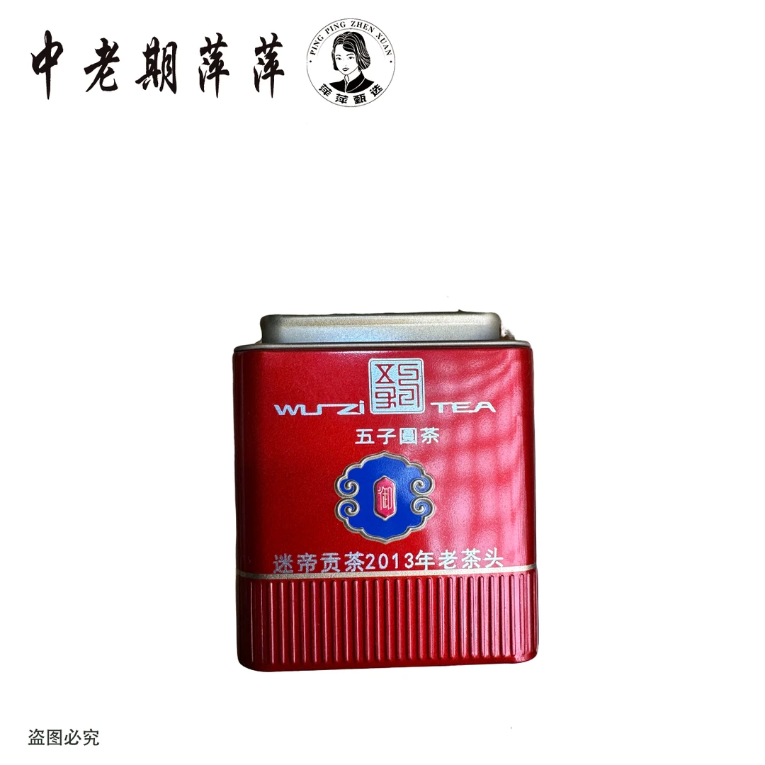 2013年云南干仓迷帝贡茶老茶头 熟茶普洱茶熟茶 200g