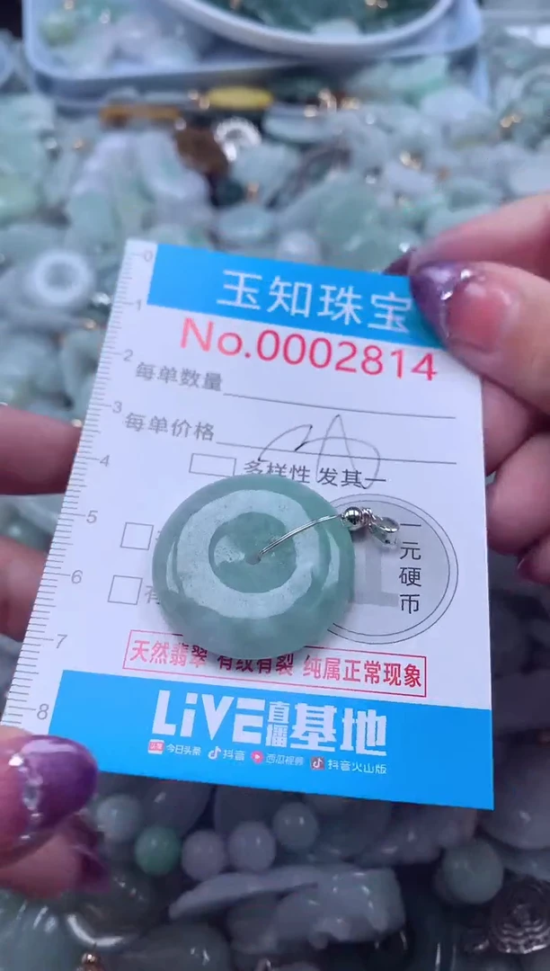 翡翠未镶嵌吊坠(不含链)2814