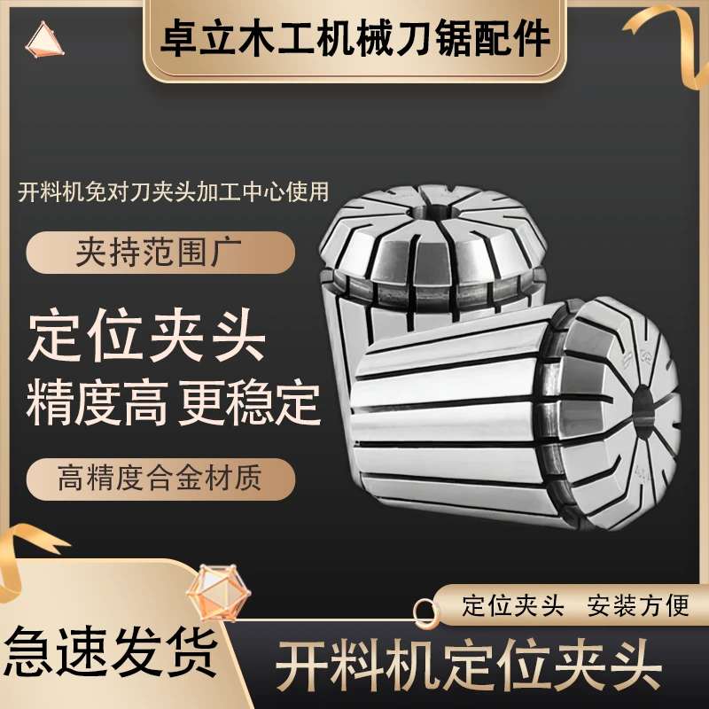 开料机定位夹头 高精度合金开料机免对刀夹头加工中心使用