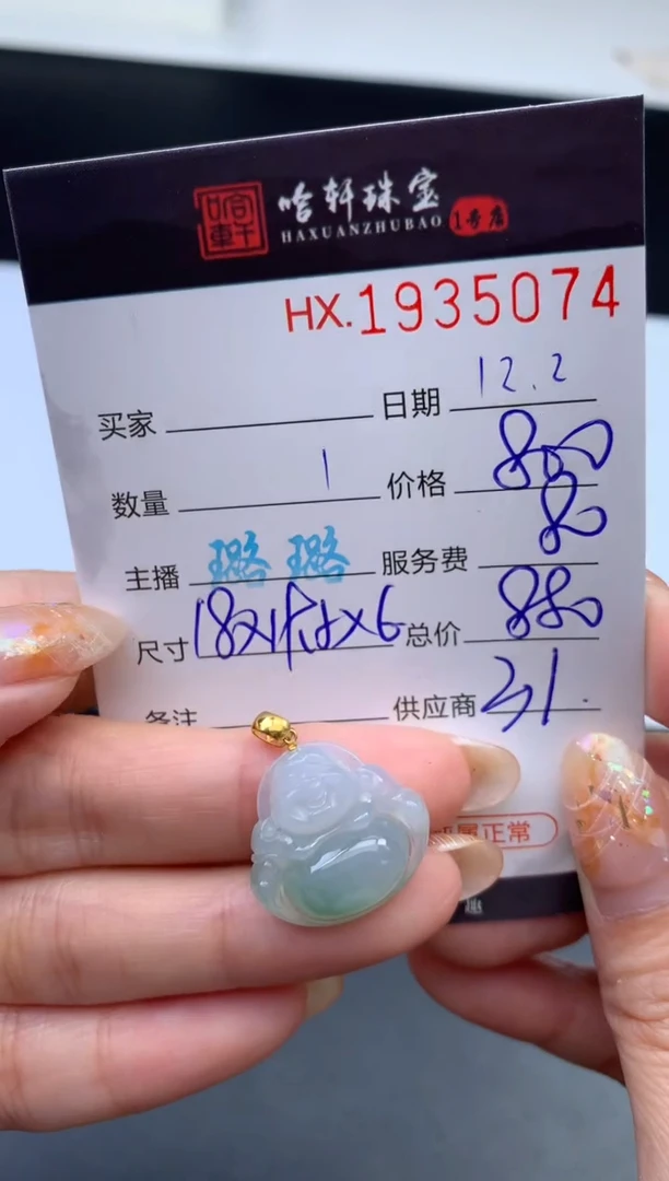 未镶嵌挂件翡翠哈轩 挂件1